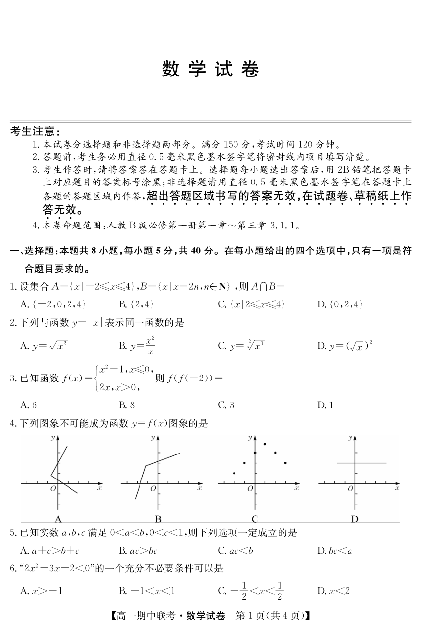 辽宁省朝阳市凌源市第二高级中学2021-2022学年高一上学期期中联考数学试卷（PDF版含答案）