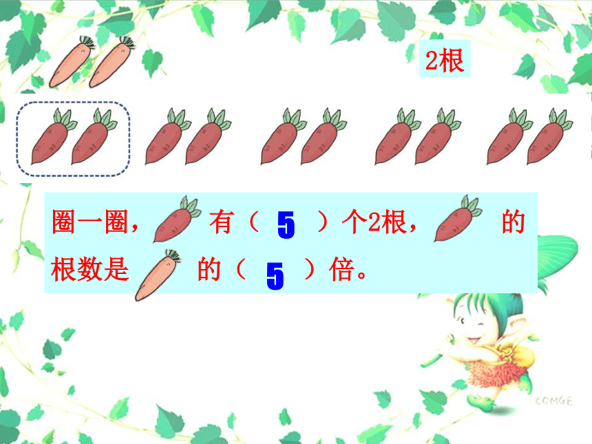 人教版数学三上倍的认识课件