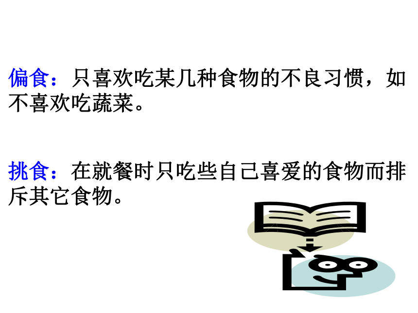 人教版七年级生物下册　课件：第四单元第二章第3节合理营养与食品安全 （共40张PPT）