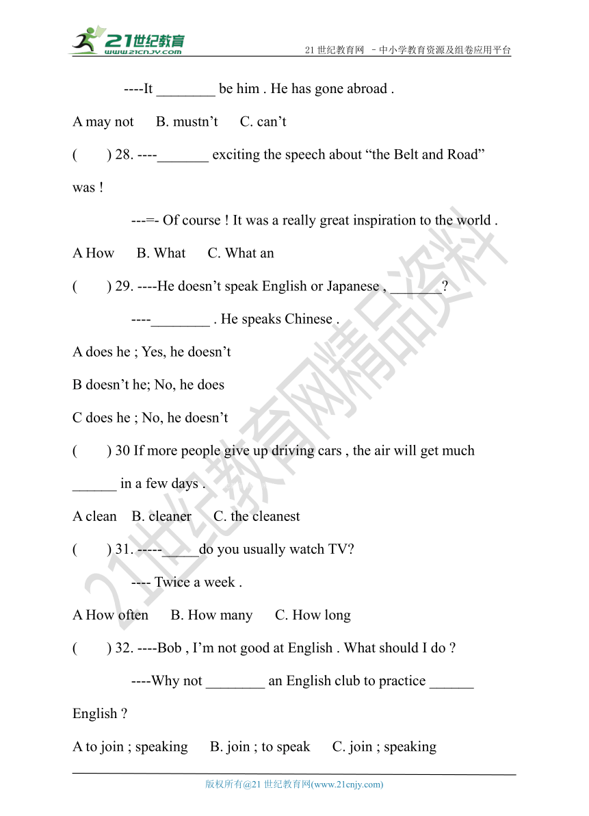 名校调研系列卷·中考英语三轮冲刺专题 易错题    （第三期）