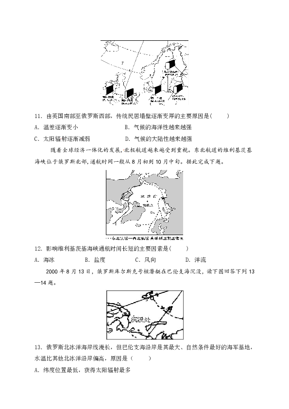 陕西省吴起中学2018-2019学年高二下学期第二次月考地理基础试题