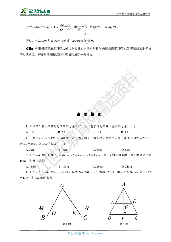 22.3.1 相似三角形的性质定理1及应用学案(要点讲解+当堂检测+答案)