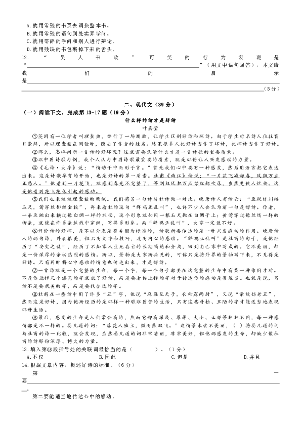 上海市虹口区2019-2020学年初三第一学期语文一模考试卷（含答案）