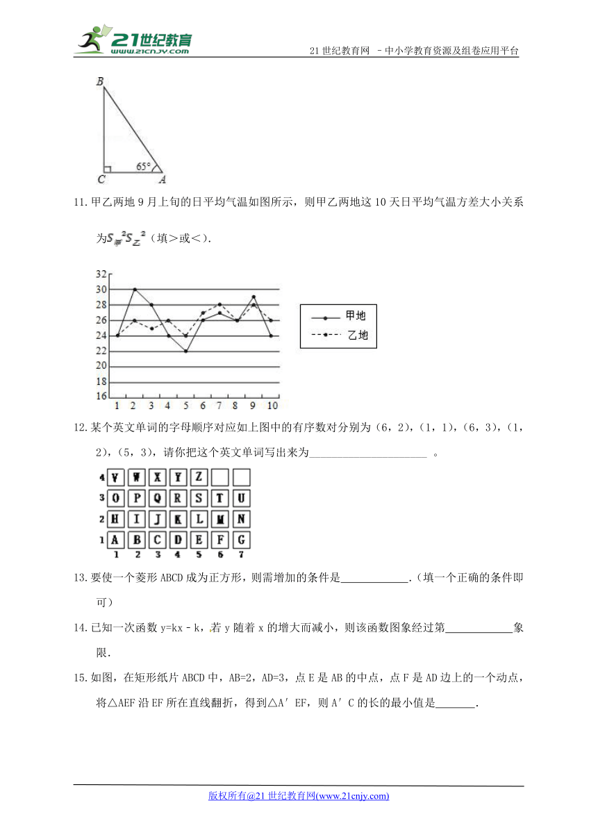 湘教版2017-2018学年度下学期八年级数学期末模拟试题5（含解析）