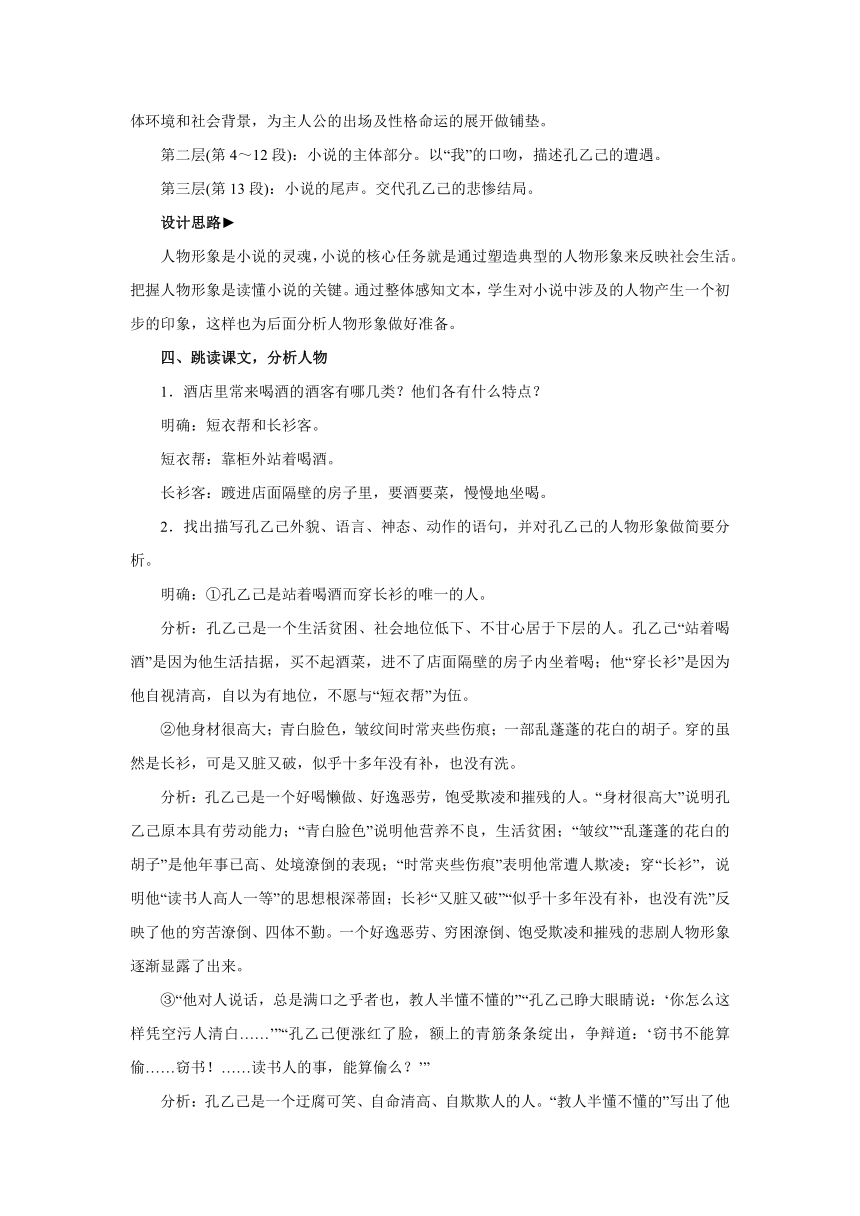 部编版语文九年级下册 5 孔乙己 同步教案 21世纪教育网