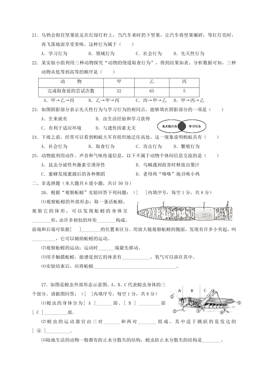 湖南省张家界市永定区2017-2018学年八年级生物上学期期中试题