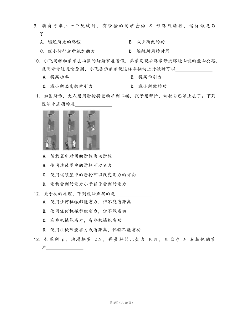 沪科版八年级物理下册同步练习10.2滑轮及其应用(word版，含答案解析）