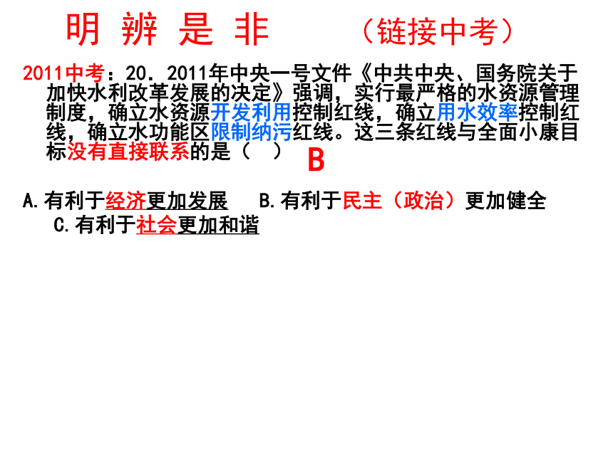 建设社会主义精神文明   教学课件