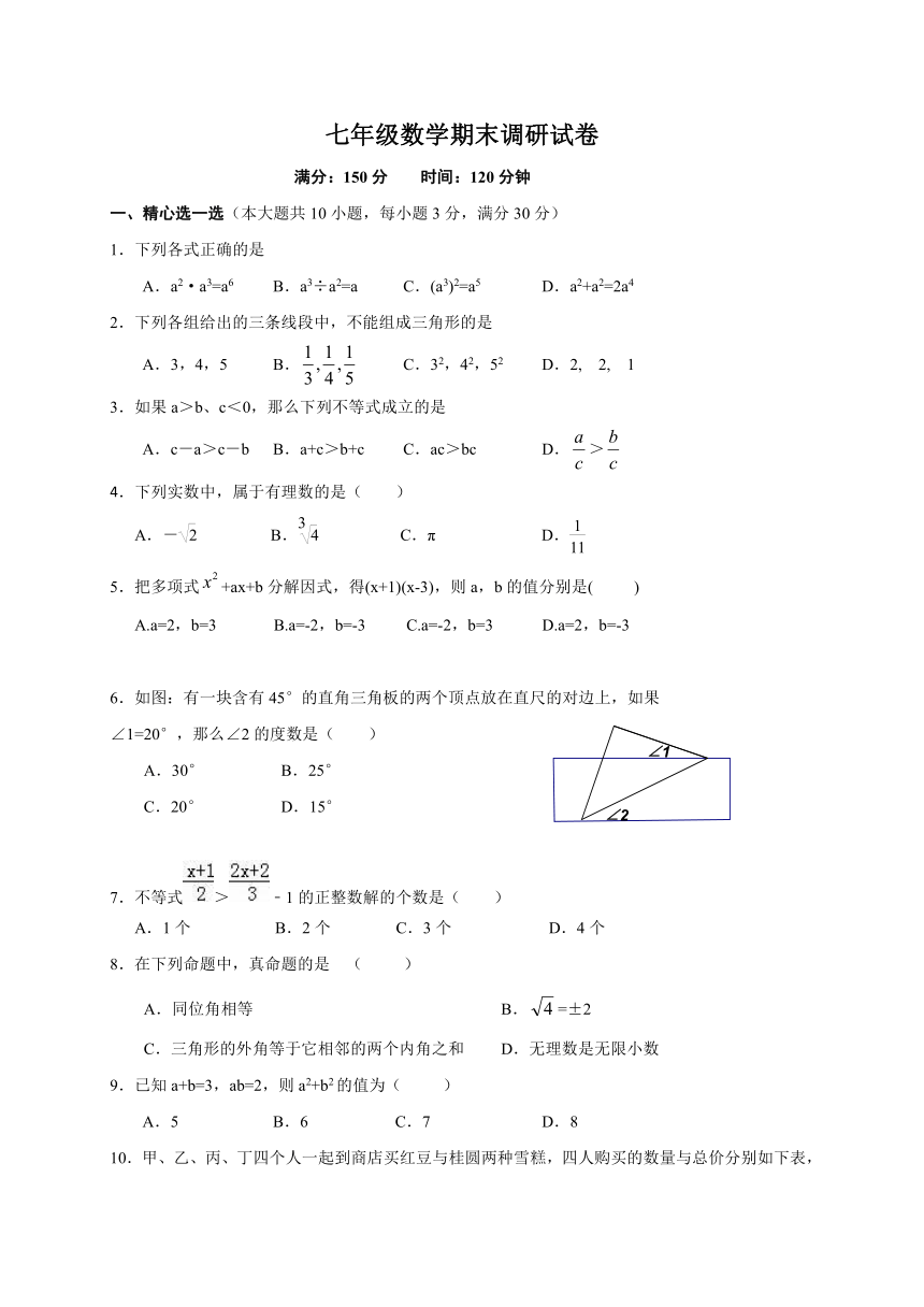 江苏省泗阳县实验初级中学2016-2017学年七年级下学期期末考试数学试题（含答案）