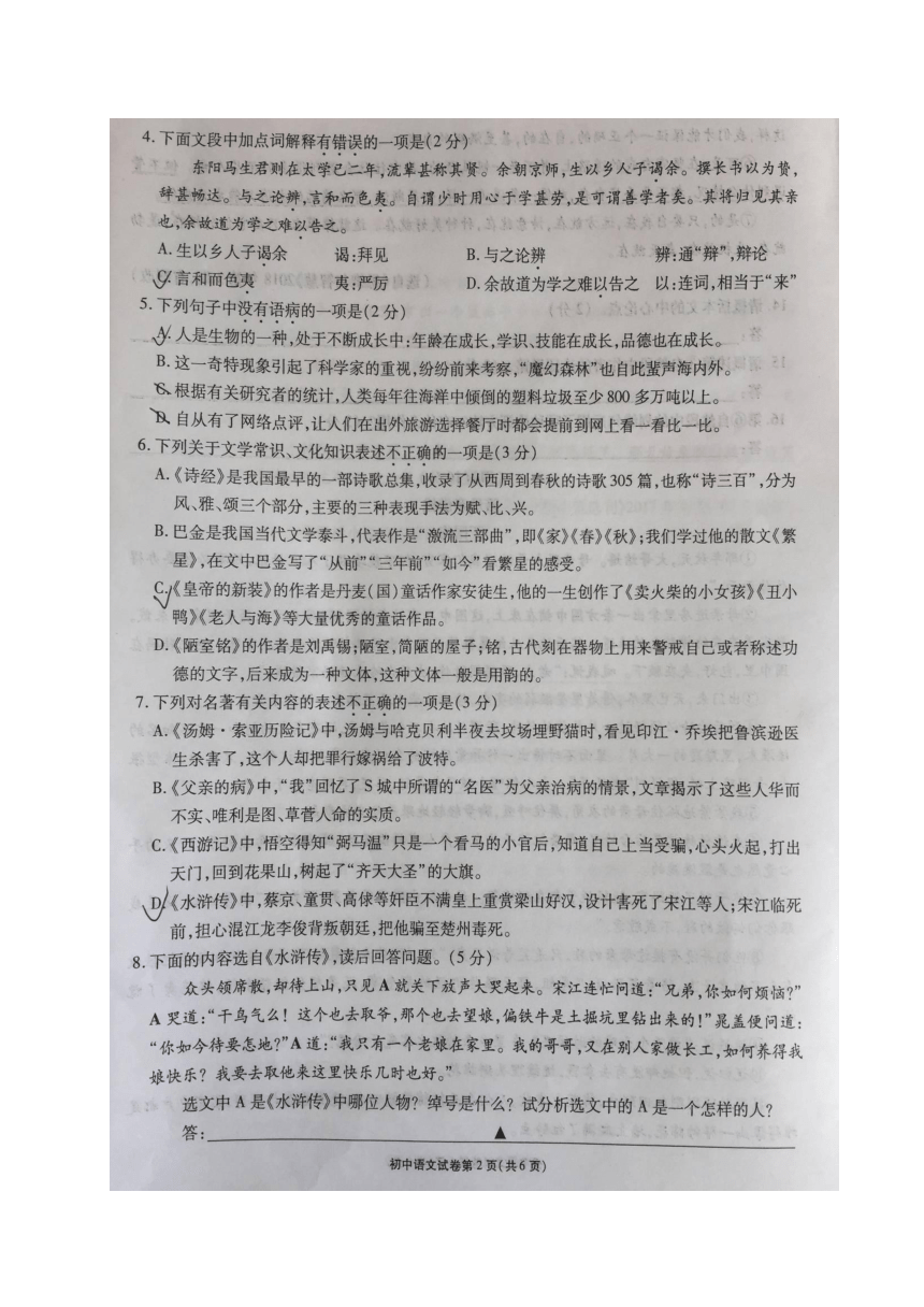 江苏省宜兴市2018届九年级4月中考适应性测试语文试题（图片版）