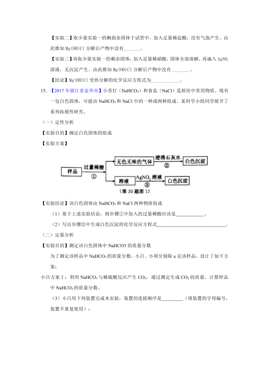 2017年各地中考化学真题分项解析汇编专题 11-2  化学肥料及粗盐的提纯（原卷+解析卷）