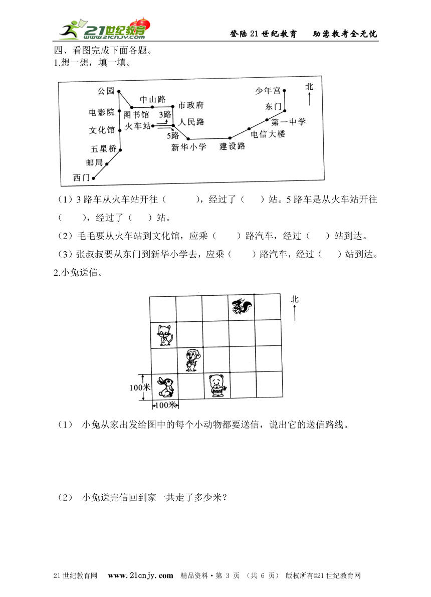 人教新课标小学三年级数学暑假提优训练（1）