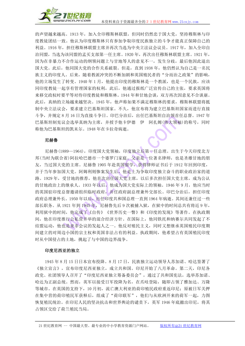 历史：4.5《殖民体系的崩溃和第三世界的兴起》素材（旧人教版高二下）