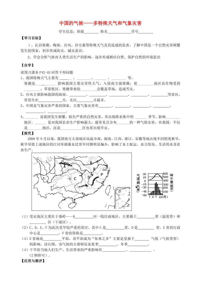 广东省深圳市文汇中学八年级地理上册 第二章 第二节 中国的气候导学案（无答案）（新版）湘教版