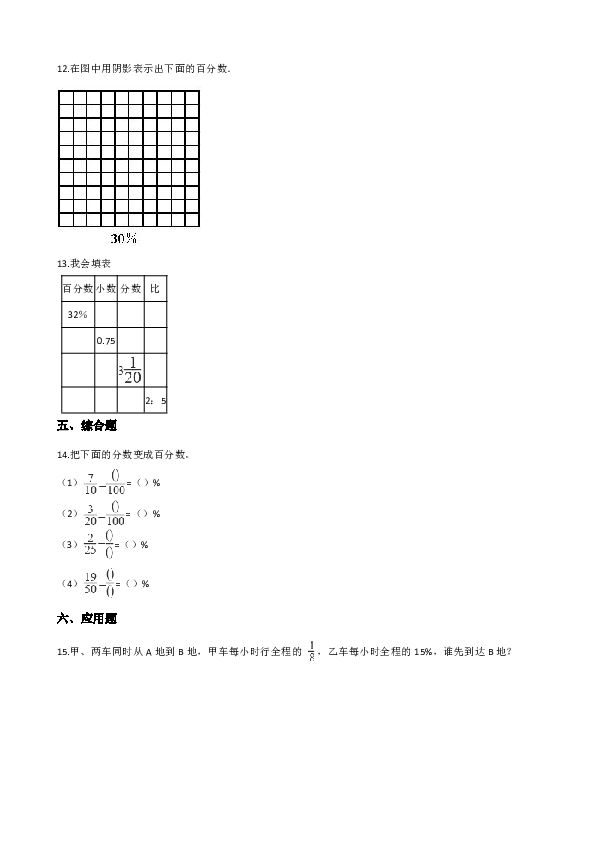 六年级上册数学一课一练-4.1百分数的认识 北师大版（含答案）