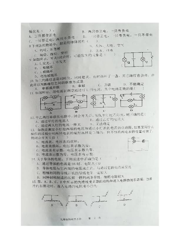 内蒙古通辽市奈曼旗第四中学2019届九年级上学期期中教学质量检测物理试题（图片版，含答案）