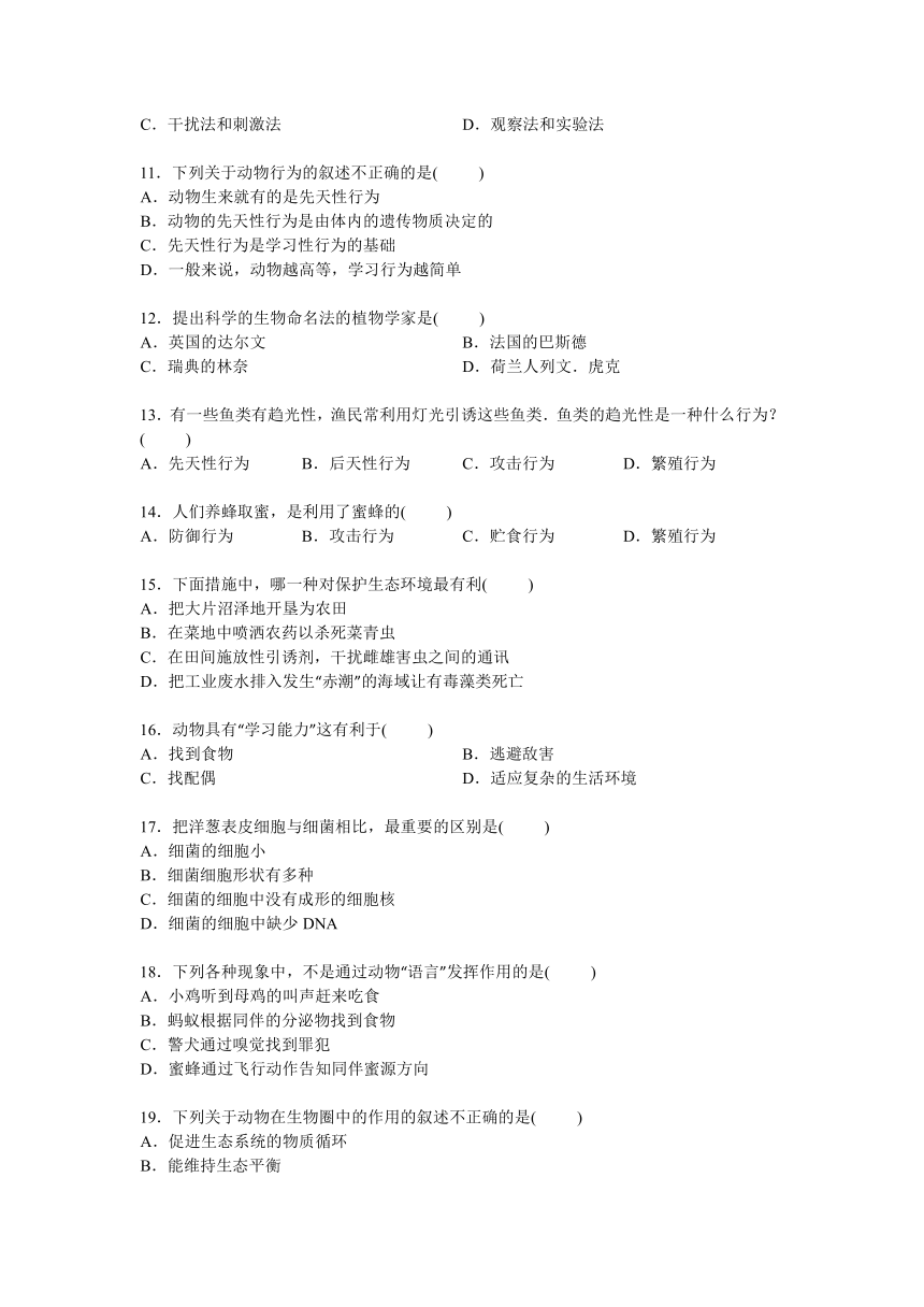 2014-2015学年湖北省武汉市新洲区八年级（上）期末生物试卷【解析版】