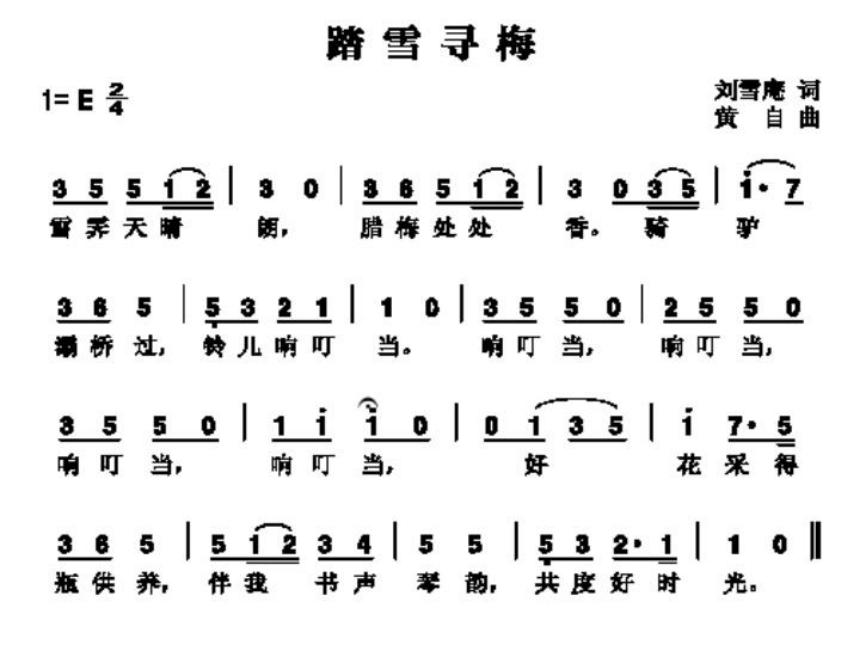 10  踏雪寻梅（课件） 音乐五年级上册 湘艺版（13张）