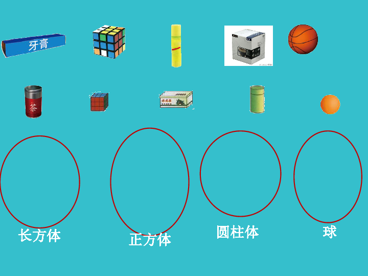 一年级上册数学课件-3.1 认识图形西师大版   (共28张PPT)