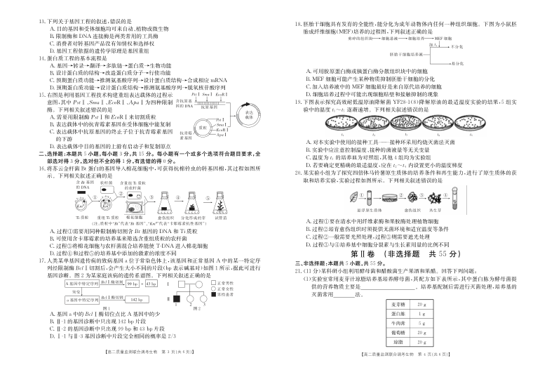 山东省夏津第一中学2020-2021学年高二下学期4月质量监测联合调考生物（二）试题 PDF版含答案