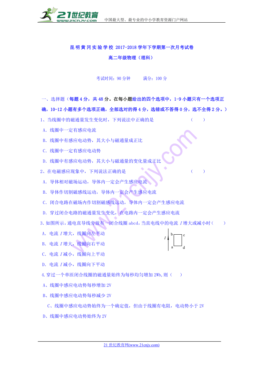 云南省昆明黄冈实验学校2017-2018学年高二下学期第一次月考物理（理)试题