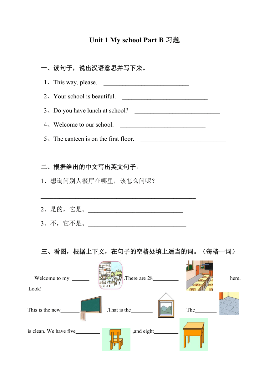 Unit 1 My school Part B 同步练习（无答案）