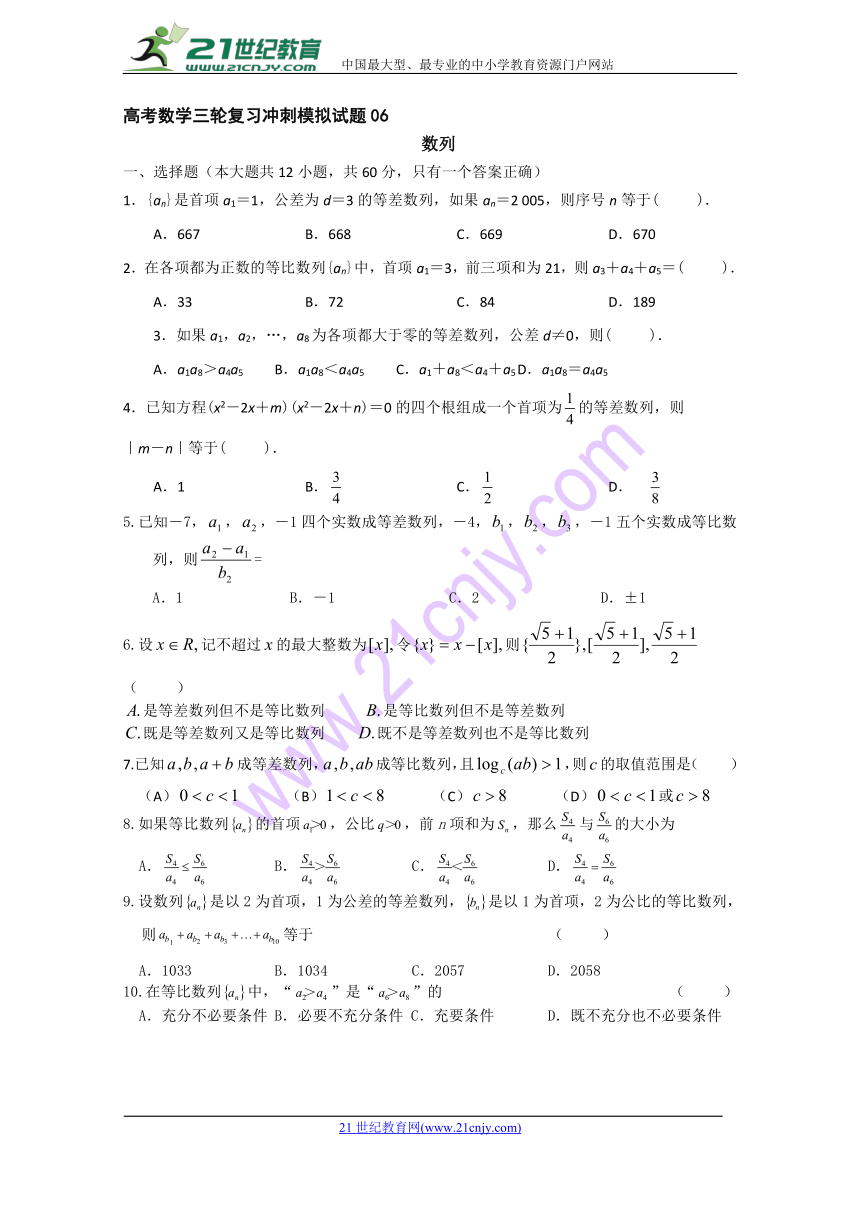 广东省广州市普通高中2018届高考数学三轮复习冲刺模拟试题+(6)