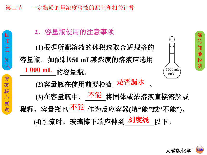 【创新方案】2014届高考化学总复习 精品课件（回扣主干知识+突破核心要点+提升学科素养）：一定物质的量浓度溶液的配制和相关计算（45张PPT）