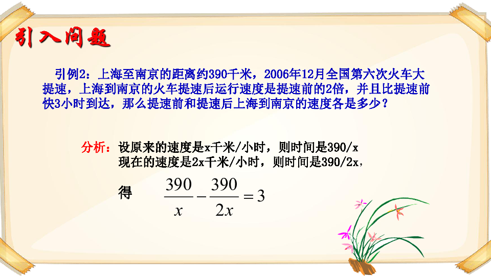 沪教版(五四学制)七年级上册第十章分式：10.5 可以化成一元一次方程的分式方程 课件（21张PPT）