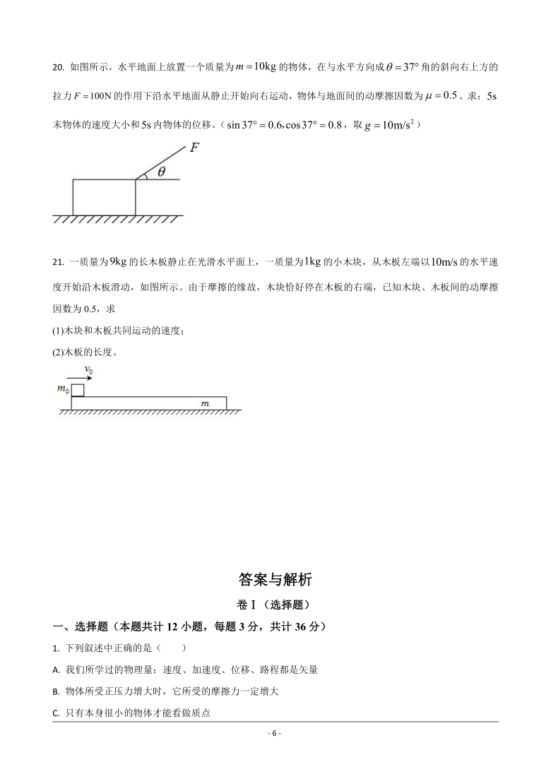 青海省西宁市北外西宁新华联国际学校2020-2021学年高一上学期期末考试物理试卷 Word版含解析