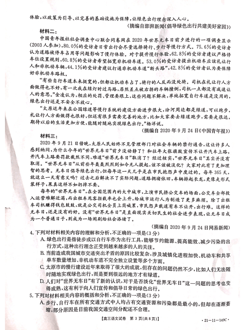 云贵川桂四省2021届高三上学期12月联考语文试题 扫描版含答案