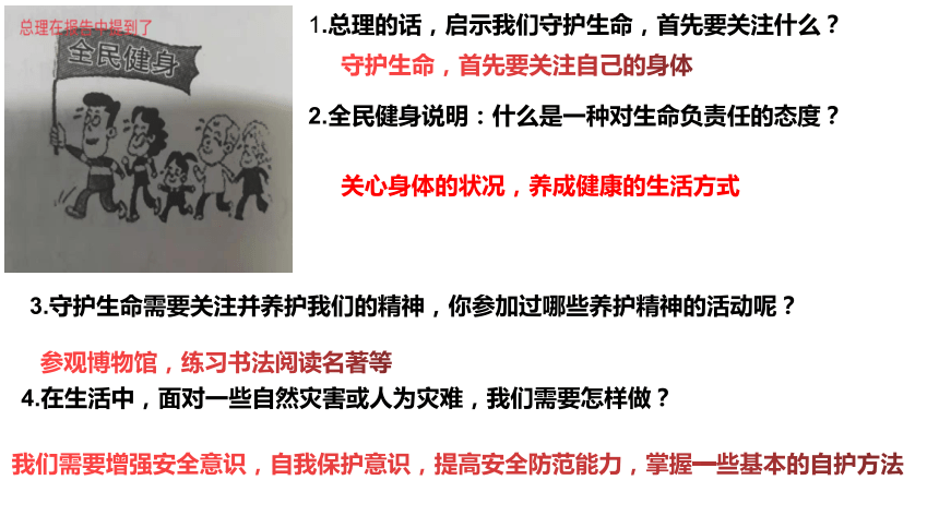 2021吉林省中考道德与法律专题：生命的思考 课件（14张幻灯片）