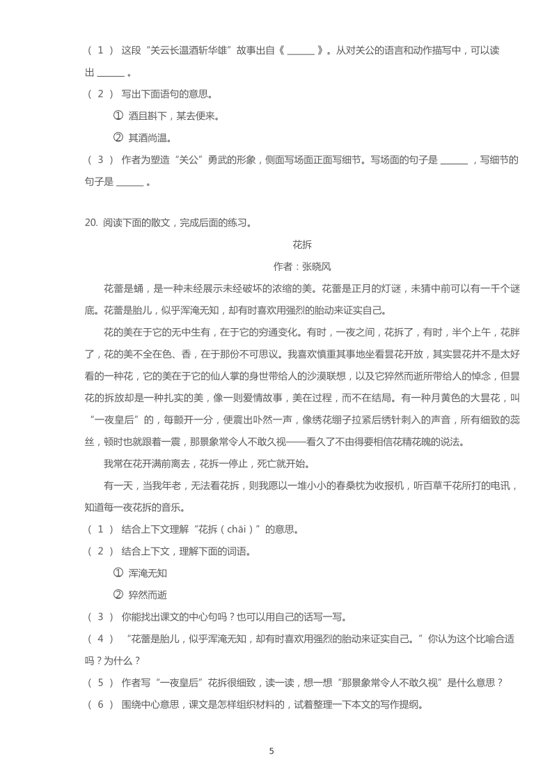 统编版2019~2020学年山东滨州无棣县六年级上学期期末语文试卷（PDF版  含答案解析）