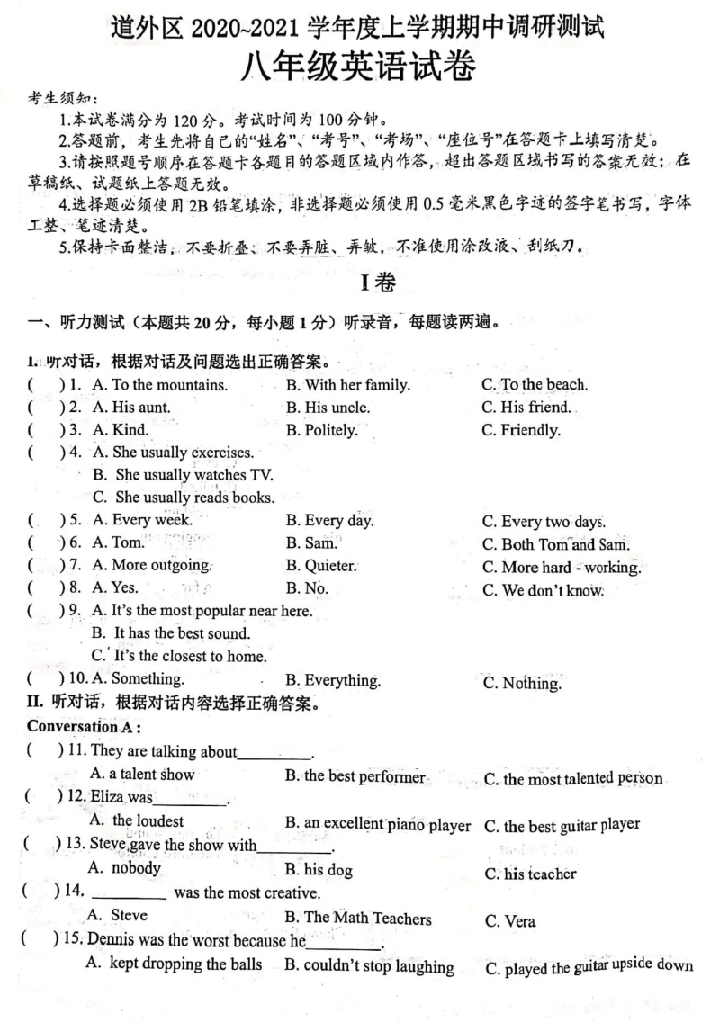 黑龙江省哈尔滨市道外区2020-2021学年八年级上学期期中调研测试英语试题  扫描版（含答案无听力原文和音频）
