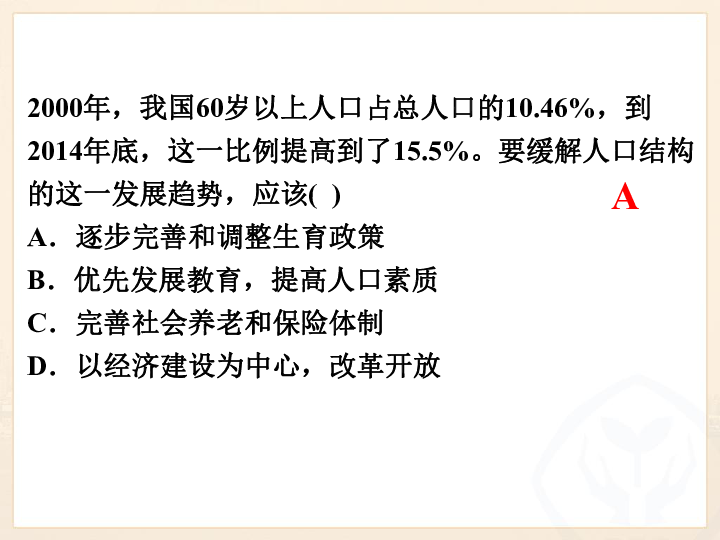 第二课 日益严峻的资源问题 课件（36张PPT）