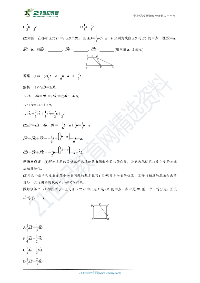 学考专题复习必修4（4）平面向量基本概念及其线性运算