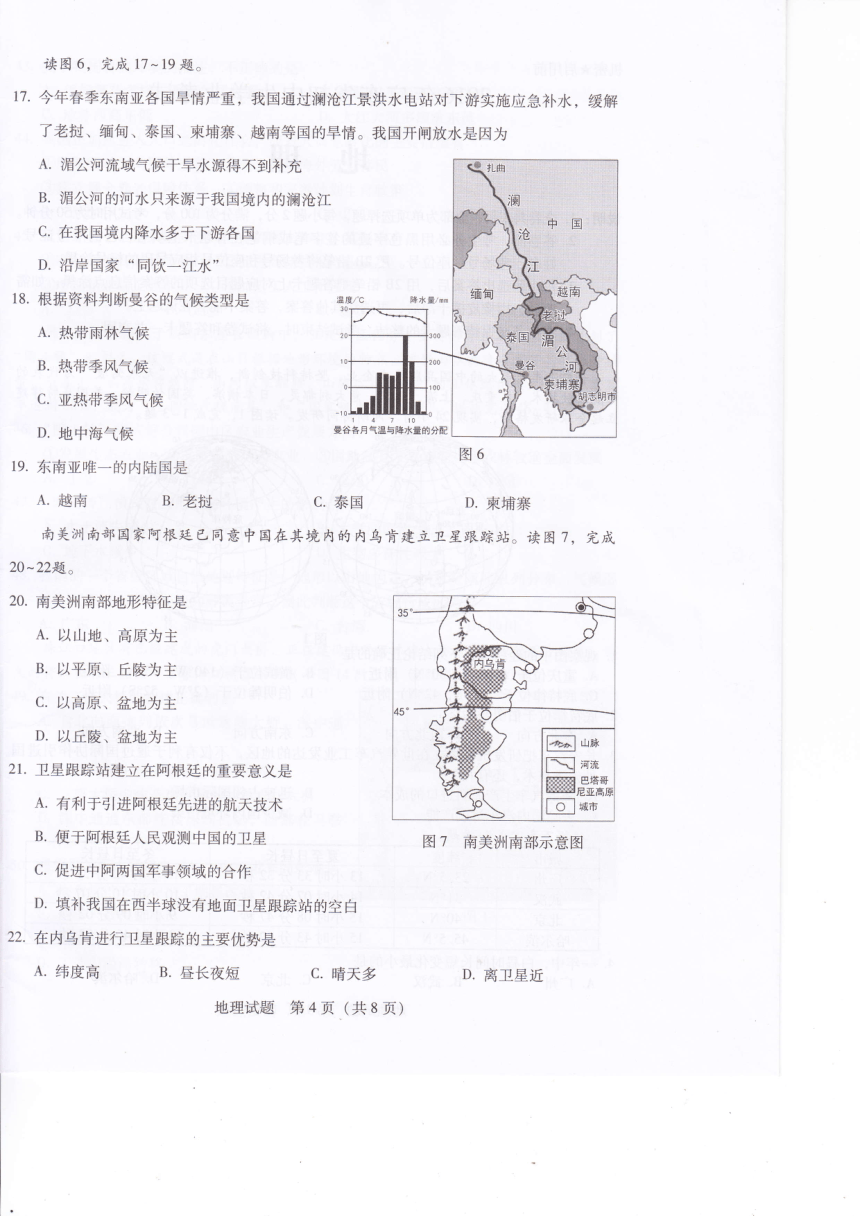2016年广东省初中生学业考试地理(pdf 版无答案）
