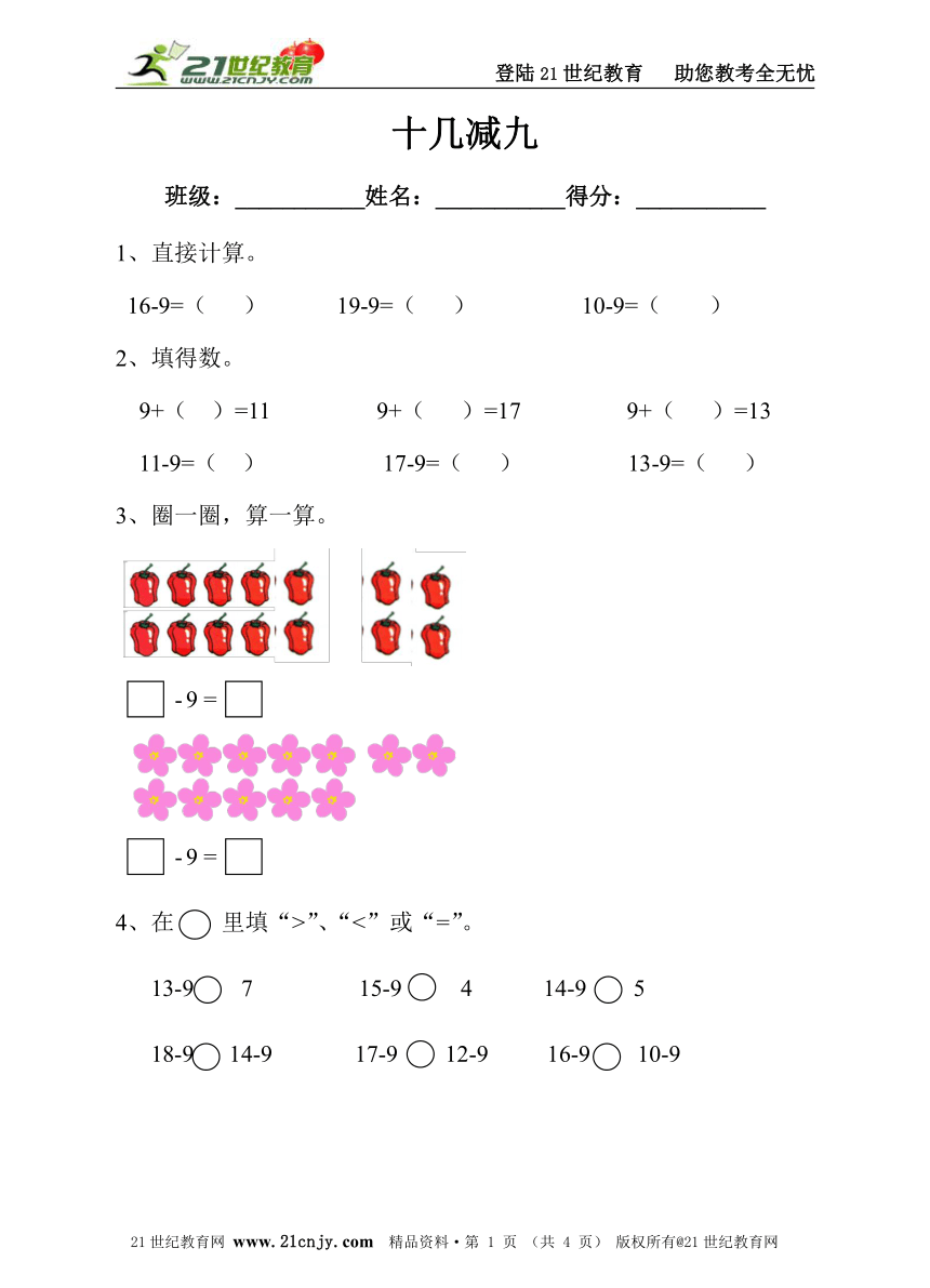 1.1十几减九  同步练习