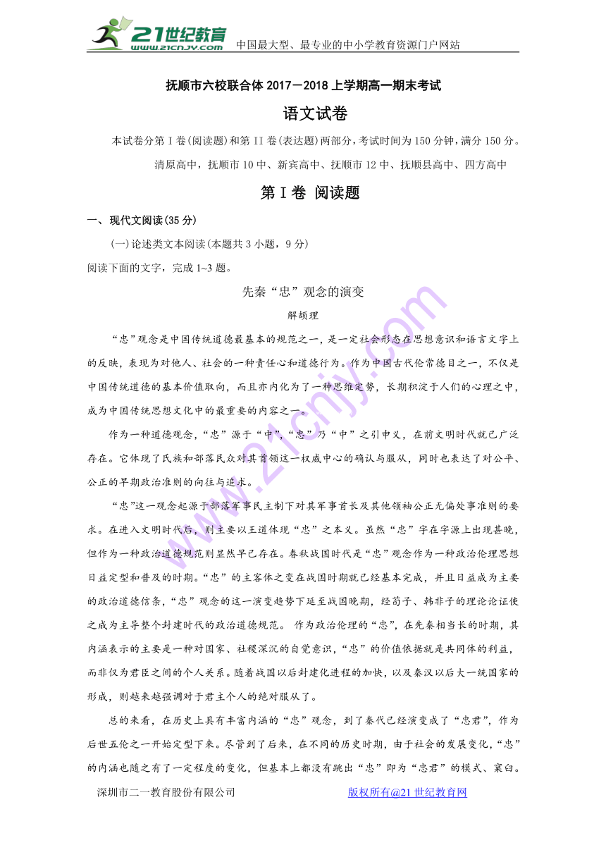 辽宁省抚顺市六校联合体2017-2018学年高一上学期期末考试语文试题含答案