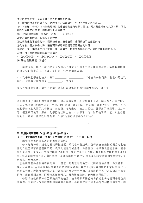 湖北省麻城思源实验学校2019-2020学年八年级3月线上考试语文试题（含答案）