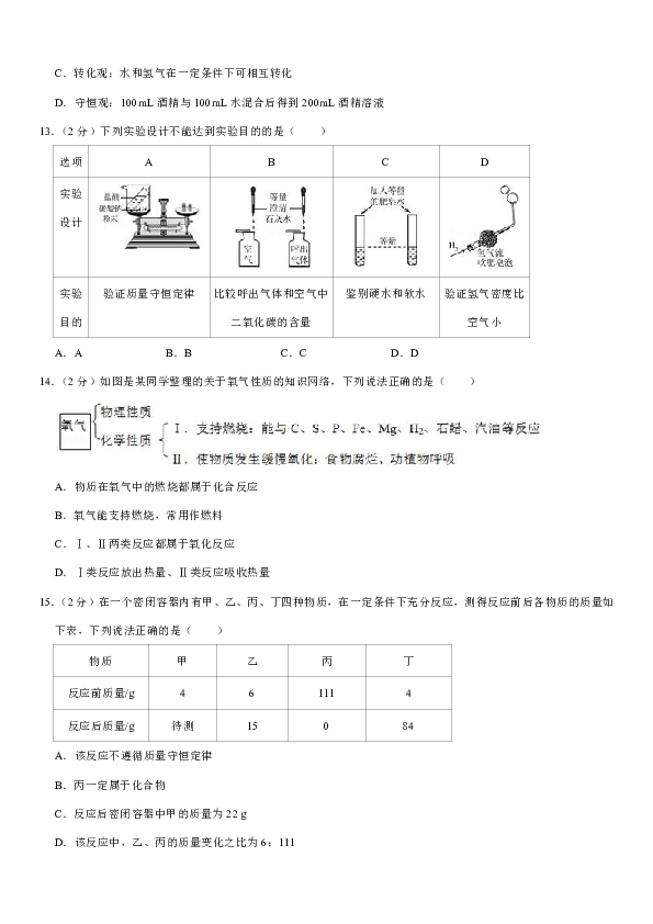 2019-2020学年江苏省南京市联合体九年级（上）期中化学试卷（解析版）