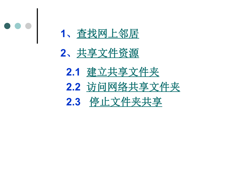 湘教版七上信息技术 9.共享文件资源 课件（16ppt）