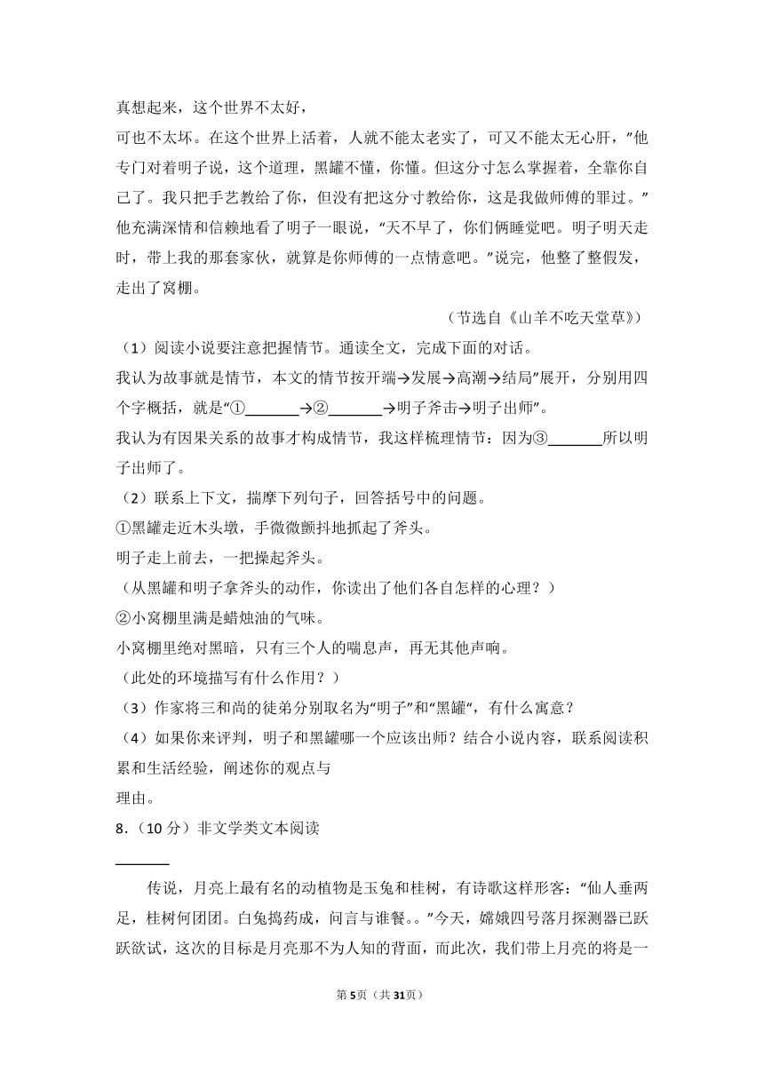 浙江省金华市2018年中考语文试卷（word解析版）