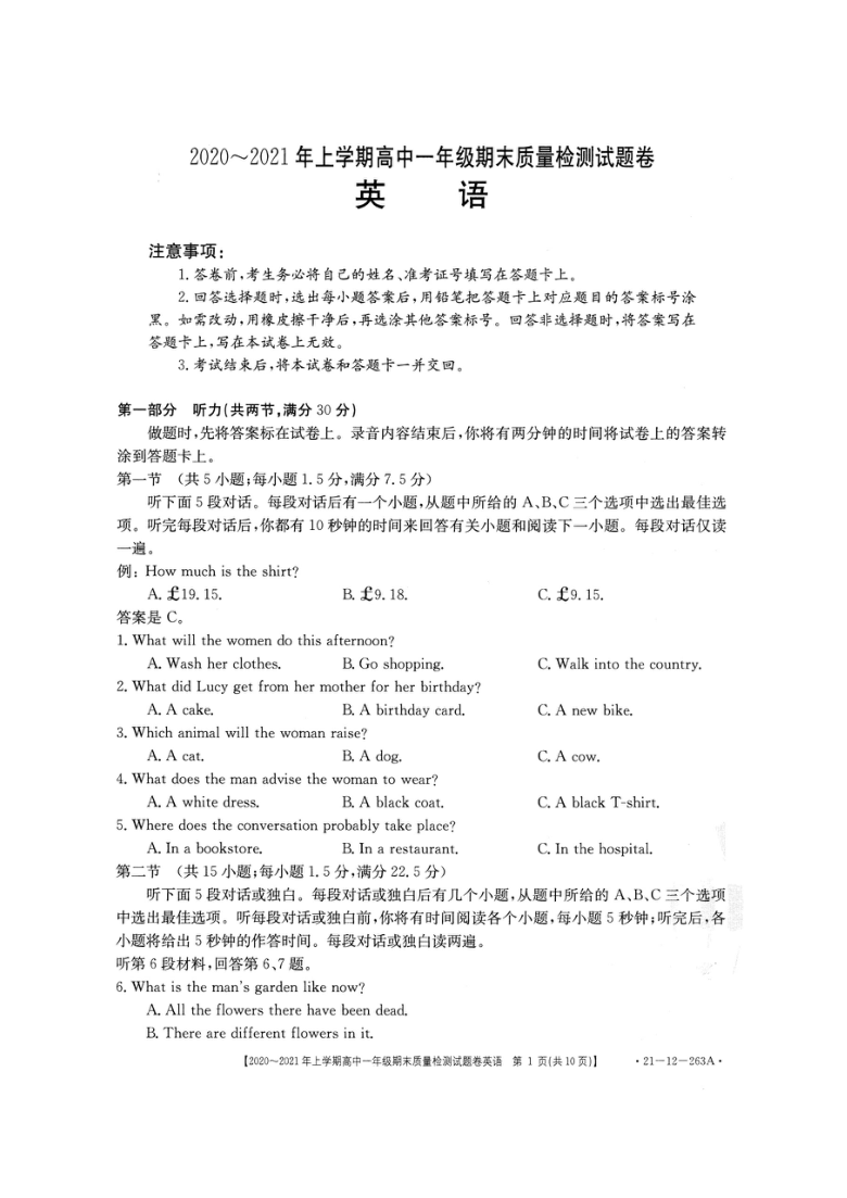 湖南省邵阳县2020-2021学年高一上学期期末质量检测英语试题 图片版含答案（无听力音频有文字材料）