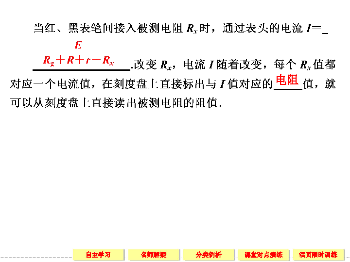 高三物理一輪基礎知識點課件289實驗練習使用多用電錶人教版選修31