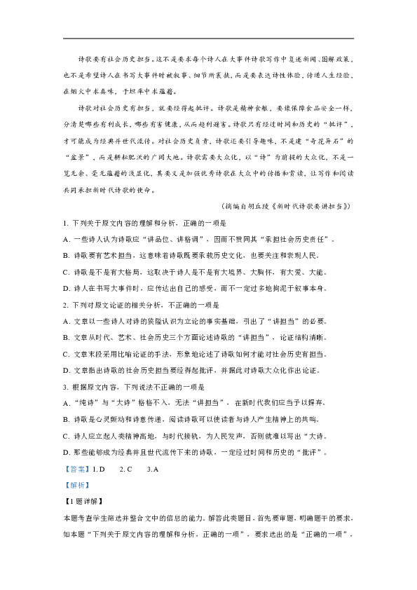 内蒙古自治区赤峰市2019届高三4月模拟考试语文试卷 含解析
