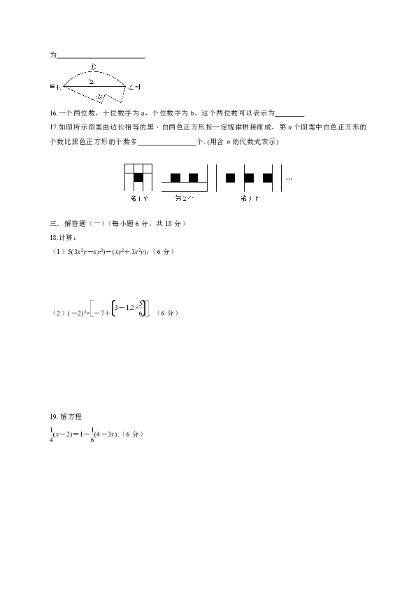 广东省湛江市第二十二中学2019-2020学年第二学期七年级数学开学考试试题（Word版含答案）