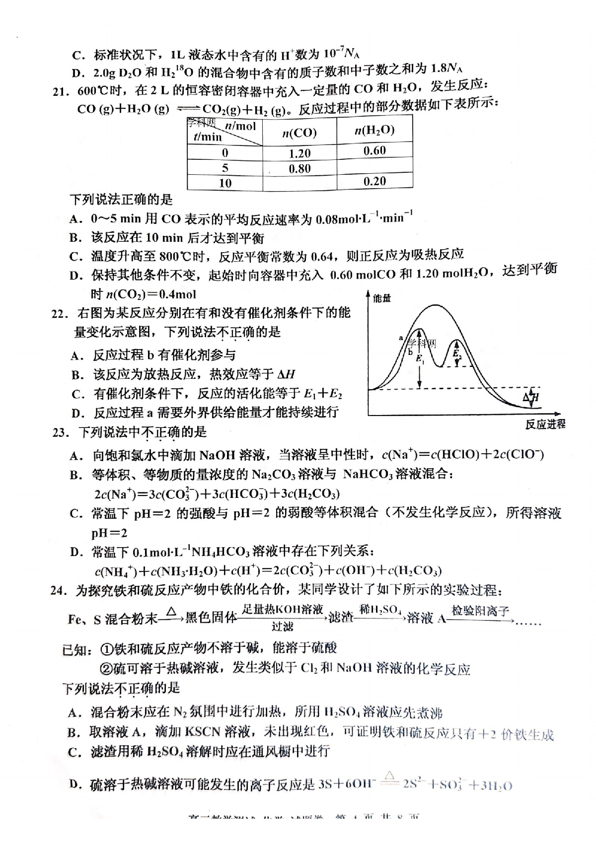 浙江省嘉兴市2020届高三5月教学测试化学试题 PDF版含答案