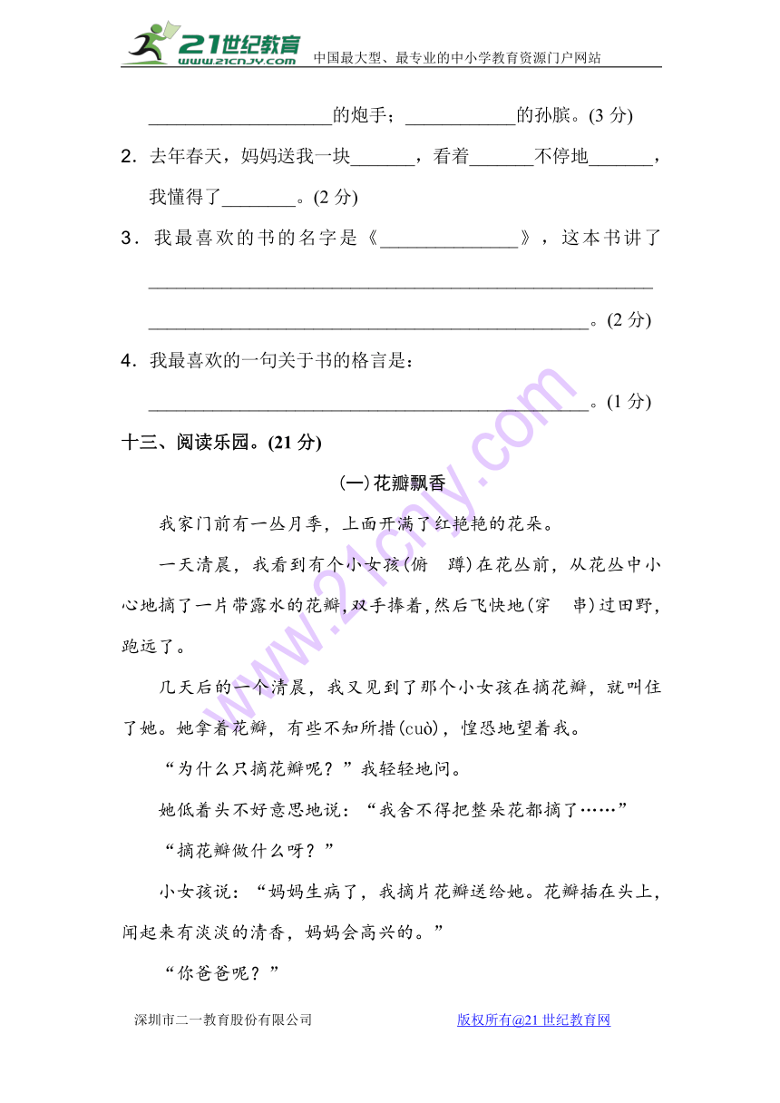 三年级下册语文期末检测卷（A卷） 含答案