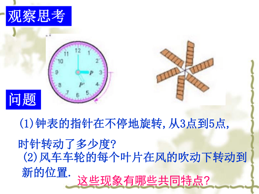 图形的旋转